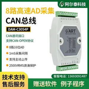 DAM-C3054P高速模拟量采集模块CAN总线8路高速同步采集