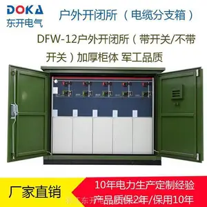 10KV高压室外开闭所 DFW-SF6系列户外开闭所金属环网柜