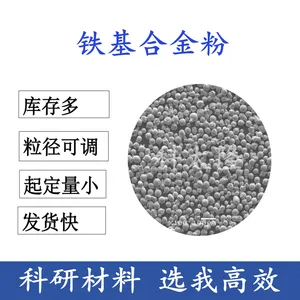 激光熔敷用铁基合金粉末Fe55Fe60