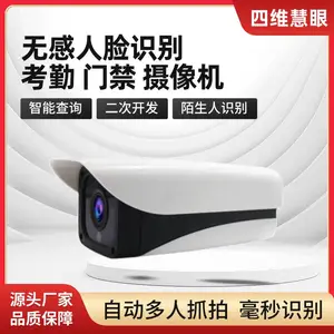 四维慧眼无感动态人脸识别摄像机刷脸门禁智能监控抓拍考勤打卡播报一体机