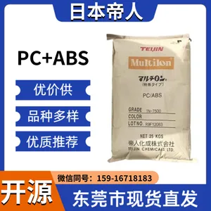 阻燃合金塑料 TN-7500 PC/ABS 日本帝人 高强度、耐老化、阻燃等特性