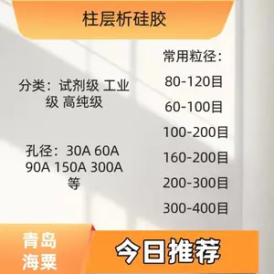 海粟 silica gel 60 0.063-0.200mm 硅胶60 70-230μm