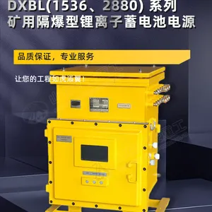 DXBL2880/220J矿用隔爆型锂离子蓄电池电源 监测监控系统