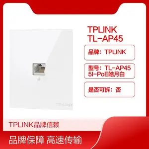 TPLINK TL-AP455I-PoE 450M无线面板AP 皓月白色版