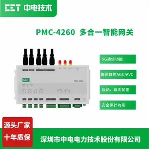 分布式光伏四可装置 多合一智能网关 5G通信+纵向加密