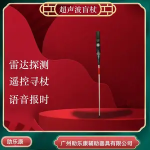 助乐康超声波盲杖/语音多功能障碍探测盲杖/盲人专用手杖/视障专用盲棍