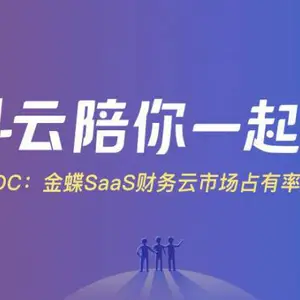 金蝶软件保定地区免费试用
