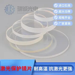 瑞诚光电专业生产光纤切割机激光保护镜片28X4焊接机进口石英窗口片34X5大功率37X7镀膜