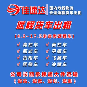 广州番禺到南宁9米6高栏车返程车出租