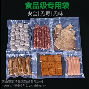 真空袋 印刷真空袋 食品真空包装袋 印刷食品真空袋 真空袋厂家 真空包装袋厂家