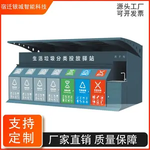 垃圾箱分类垃圾亭环保厂家供应分类房环保美观