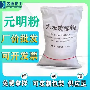 达康工业级无水硫酸钠 99含量元明粉 工业元明粉厂家批发