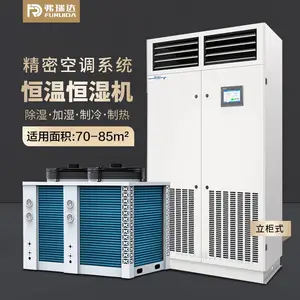 弗瑞达档案室恒温恒湿机地下室酒窖恒温恒湿机HF30Q