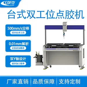 科飞新款552台式三轴点胶机 双平台双工位设计 提升画胶效率