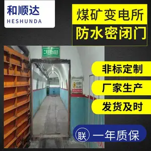 全自动矿用防水密闭门MMB2.0*2.2 和顺达造 智能速关变电所防水淹