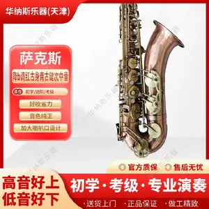 云南红古身青古键次中音萨克斯厂家批发,演奏