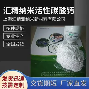 供应汇精厂胶粘剂用纳米活性碳酸钙305 触变性好