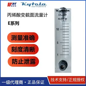 EK-3NR丙烯酸变截面流量计 芬兰KYTOLA 浮子流量计适用于氧气测量