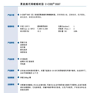 UV光固化 附着力佳 坚韧性好 抗开裂 耐化性好 相容性佳 聚氨酯丙烯酸酯树脂9567