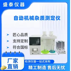 石油化工检测分析仪器SH101C全自动机械杂质含量测定仪