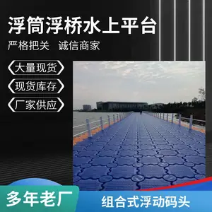 源头工厂批发塑料浮筒浮动码头摩托艇泊位水上游乐平台
