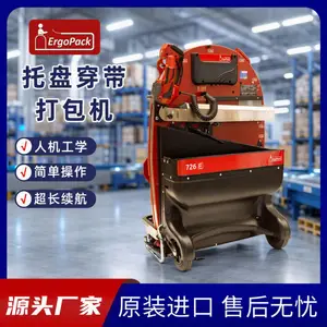 ERGOPACK 726E 托盘打包无需弯腰德国原装进口自动穿带机