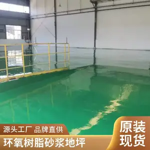环氧树脂砂浆地坪漆 地面找平 高强度 泰安旧地面翻新 施工队伍