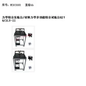 syh型号:HJ70/JLT-II库号:M393060力学综实验台/材料力学综试验台