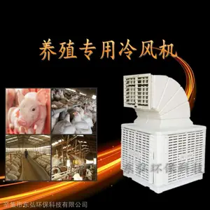 养殖场夏季降温 东弘冷风机 水空调 蒸发式冷风机