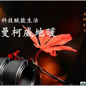 绵阳曼柯威导热地暖管材
