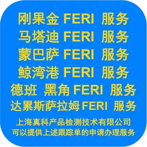 刚果FERI CERTIFICATION办理公司