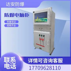 达安防爆控制柜立式电脑柜定做防爆电控柜工厂用