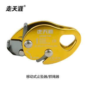 走天涯移动止坠器防坠落游动式抓绳器高空作业登山攀岩安全自锁器