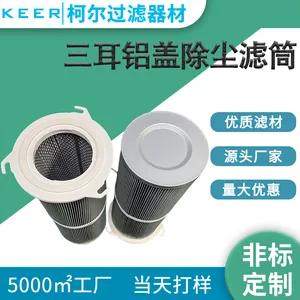 三耳铝盖式除尘滤筒