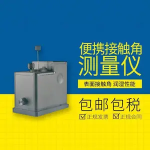 便携式接触角测量仪 表面润湿性能水滴角测试测定仪 CSCDIP300