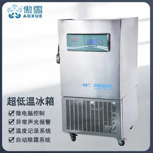 傲雪SD-40L180 -40℃实验室低温冰箱 工业速冻箱 低温环境设备