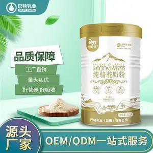依巴特 驼奶原料工厂 纯骆驼奶贴牌代加工 纯骆驼奶粉代工 驼奶新地标