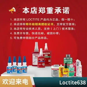��̩638�ֽ̳�ˮ��������ӯ��ϸ�ǿ��ͨ���� 50ml LOCTITE
