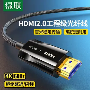 绿联HDMI光纤 4K高清线总代理商