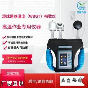 WBGT指数仪 可同时测试空气温度 、湿球温度 辐射温度