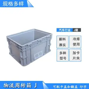 沈阳塑料箱规格,物流周转箱-沈阳兴隆瑞