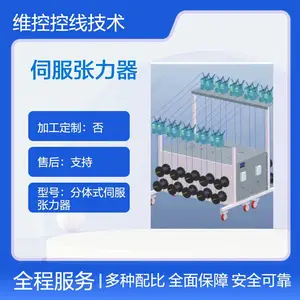 多轴分体式伺服张力器 维控控线技术 专业支持