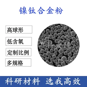 科太隆近球形雾化镍钛记忆合金粉末Ni50Ti50