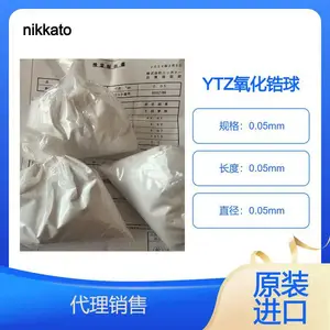 nikkato日陶YTZ氧化锆球 ytz-0.05mm高纯度粉碎球