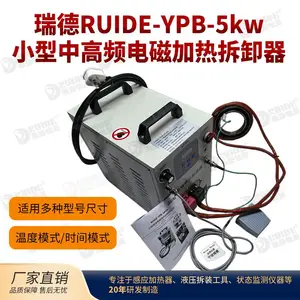 瑞德RUIDE-YPB-5kw小型中高频电磁加热拆卸器轻巧便捷快速高效
