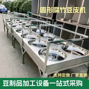 商用圆锅腐竹机 定制不锈钢圆盘腐竹豆皮机 豆将军自动腐竹生产线