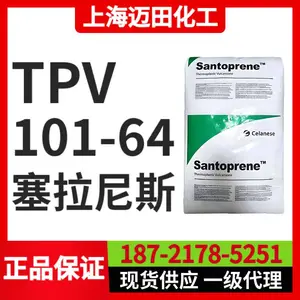 山都平TPV 101-64,热塑性弹性体 汽车配件塑料 25千克/袋