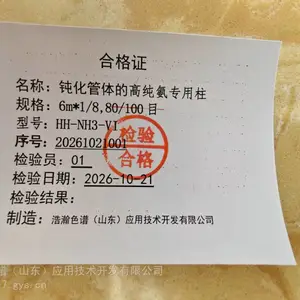 超纯氨中痕量的烃测定专用柱HH-NH3-VI应用在安捷伦7890