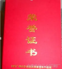 北京证书制作印刷厂