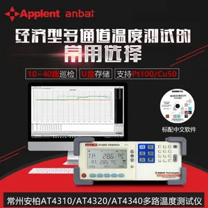 安柏品牌AT4310多路温度测试仪AT4320测温仪AT4340可测PT100电阻